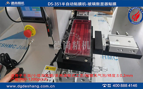 DS-351玻璃數顯器高精度貼膜機