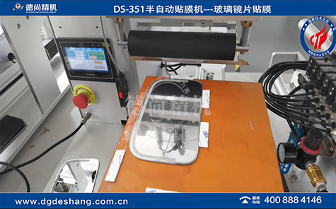 DS-351化妝鏡平面貼膜機